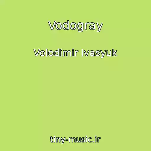 کاور آهنگ Vodogray از Volodimir Іvasyuk