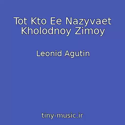 کاور آهنگ Tot Kto Ee Nazyvaet Kholodnoy Zimoy از Leonid Agutin
