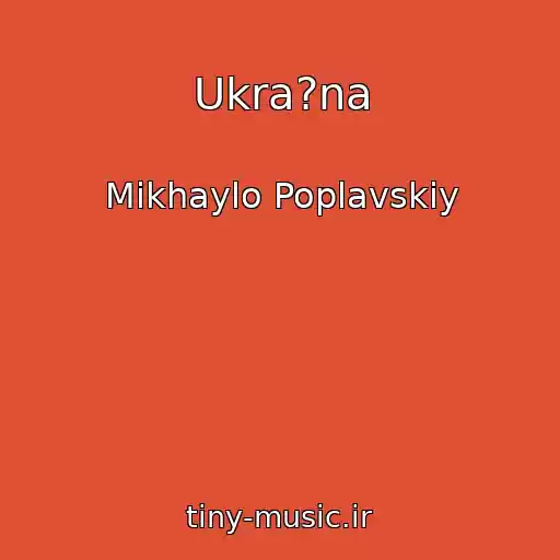 کاور آهنگ Ukra?na از Mikhaylo Poplavskiy