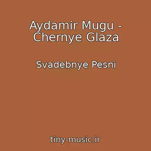 کاور آهنگ Aydamir Mugu - Chernye Glaza از Svadebnye Pesni