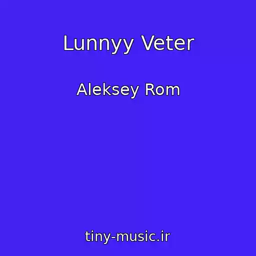 کاور آهنگ Lunnyy Veter از Aleksey Rom