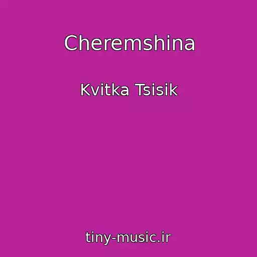 کاور آهنگ Cheremshina از Kvіtka Tsіsik