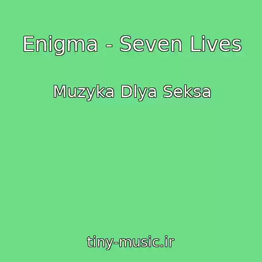 کاور آهنگ Enigma - Seven Lives از Muzyka Dlya Seksa