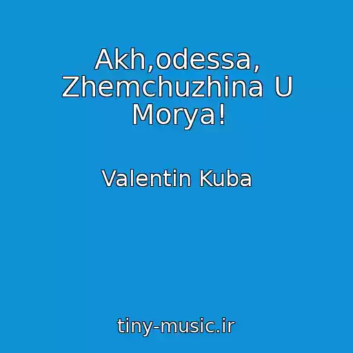 کاور آهنگ Akh,odessa, Zhemchuzhina U Morya! از Valentin Kuba