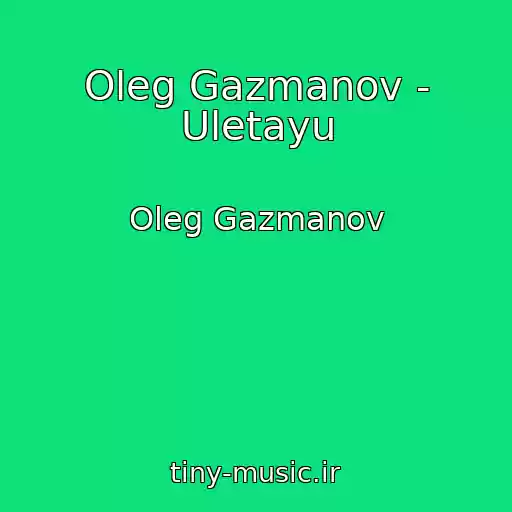 کاور آهنگ Oleg Gazmanov - Uletayu از Oleg Gazmanov