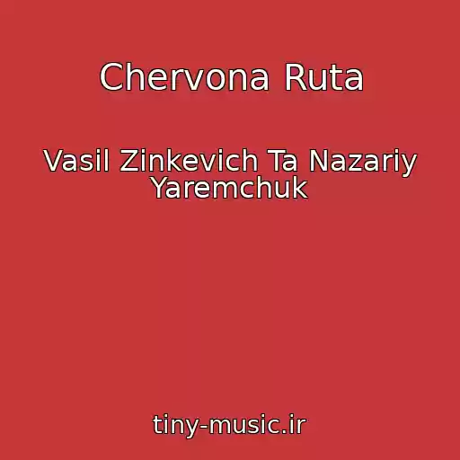 کاور آهنگ Chervona Ruta از Vasil Zіnkevich Ta Nazarіy Yaremchuk