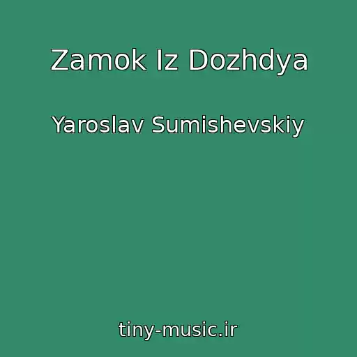 کاور آهنگ Zamok Iz Dozhdya از Yaroslav Sumishevskiy