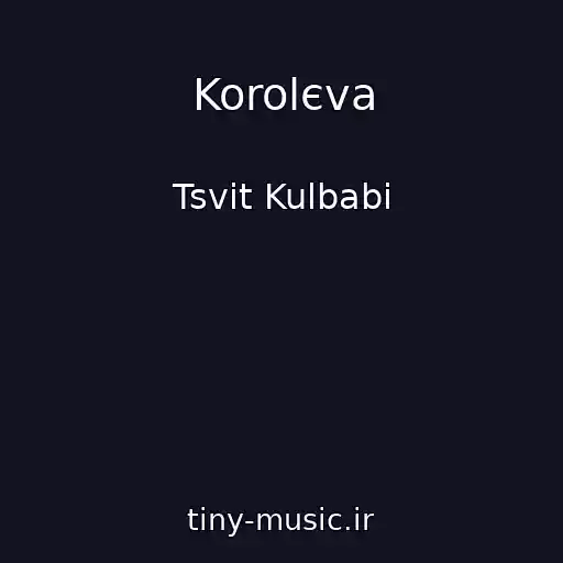 کاور آهنگ Korolєva از Tsvіt Kulbabi