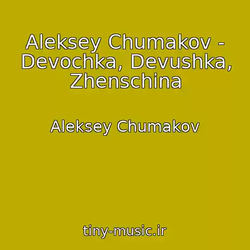 کاور آهنگ Aleksey Chumakov - Devochka, Devushka, Zhenschina از Aleksey Chumakov