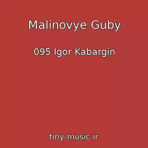 کاور آهنگ Malinovye Guby از 095 Igor Kabargin
