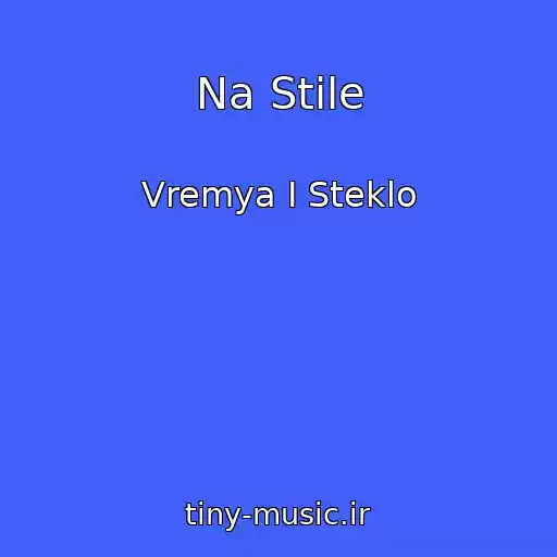 کاور آهنگ Na Stile از Vremya I Steklo