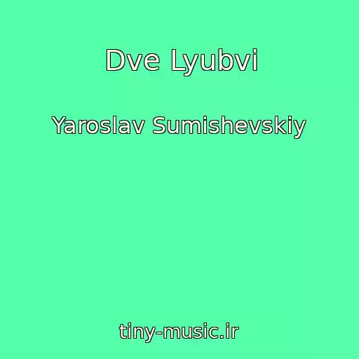 کاور آهنگ Dve Lyubvi از Yaroslav Sumishevskiy