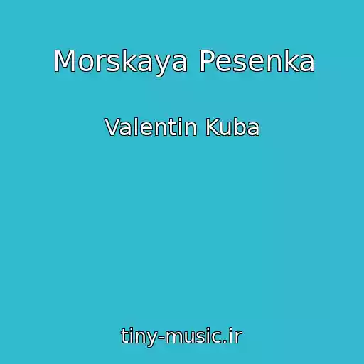 کاور آهنگ Morskaya Pesenka از Valentin Kuba