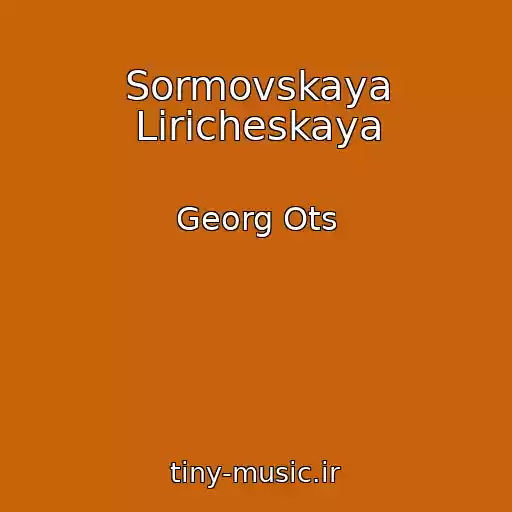کاور آهنگ Sormovskaya Liricheskaya از Georg Ots