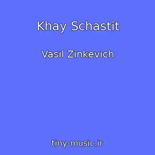کاور آهنگ Khay Schastit از Vasil Zinkevich
