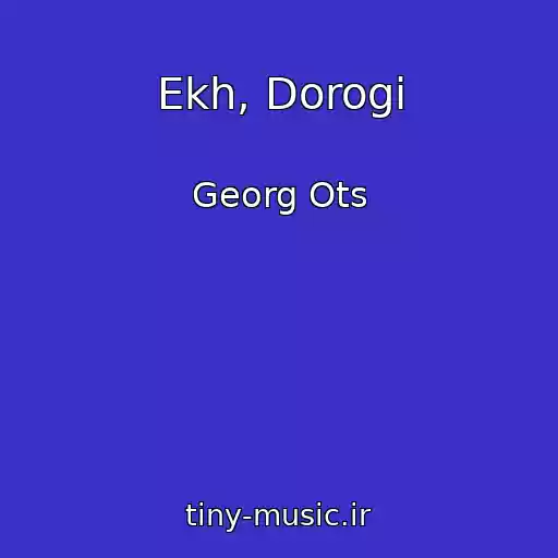 کاور آهنگ Ekh, Dorogi از Georg Ots