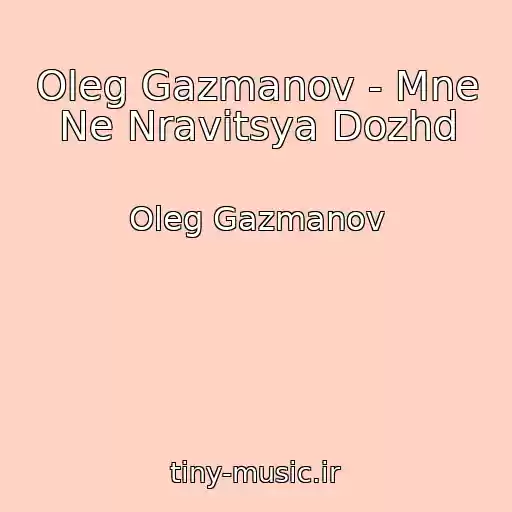 کاور آهنگ Oleg Gazmanov - Mne Ne Nravitsya Dozhd از Oleg Gazmanov