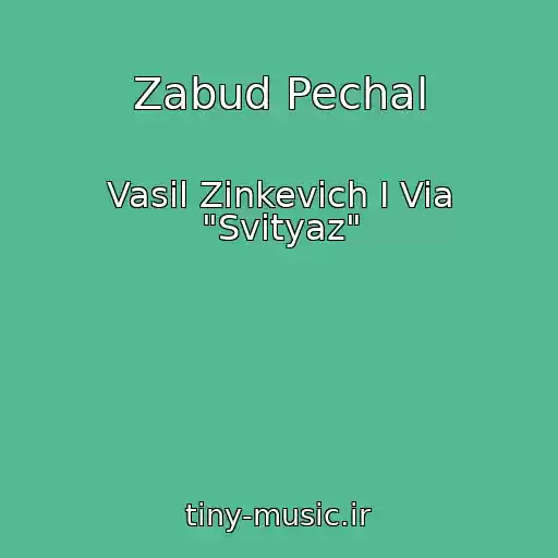 کاور آهنگ Zabud Pechal از Vasil Zinkevich I Via "Svityaz"