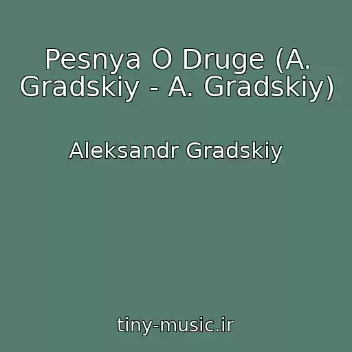 کاور آهنگ Pesnya O Druge (A. Gradskiy - A. Gradskiy) از Aleksandr Gradskiy