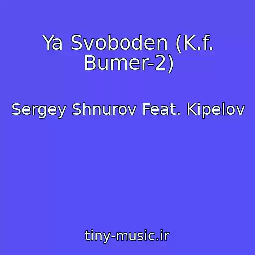 کاور آهنگ Ya Svoboden (K.f. Bumer-2) از Sergey Shnurov Feat. Kipelov