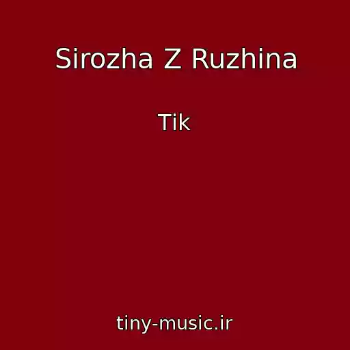 کاور آهنگ Sіrozha Z Ruzhina از Tіk