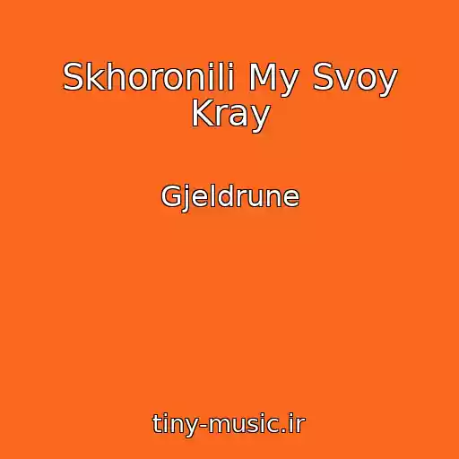 کاور آهنگ Skhoronili My Svoy Kray از Gjeldrune