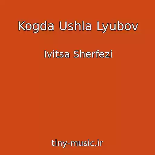 کاور آهنگ Kogda Ushla Lyubov از Ivitsa Sherfezi