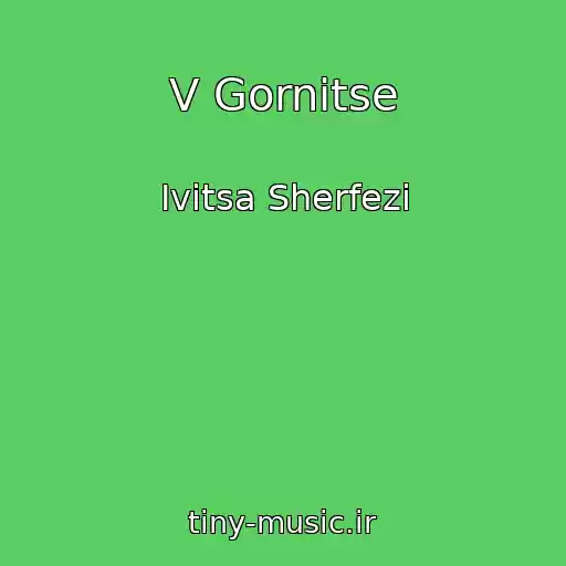 کاور آهنگ V Gornitse از Ivitsa Sherfezi