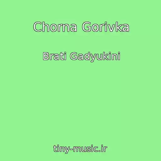 کاور آهنگ Chorna Gorіvka از Brati Gadyukіni