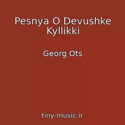 کاور آهنگ Pesnya O Devushke Kyllikki از Georg Ots