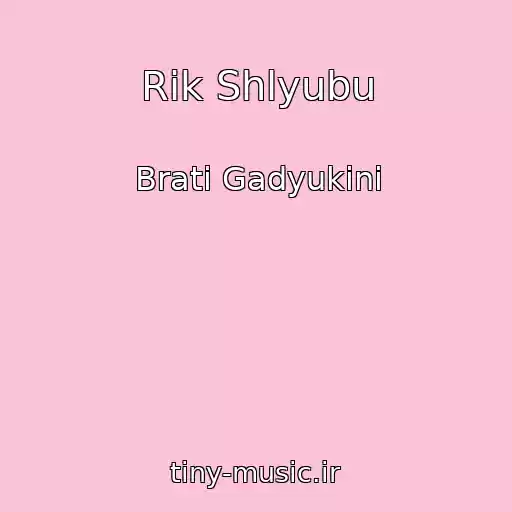 کاور آهنگ Rіk Shlyubu از Brati Gadyukіni
