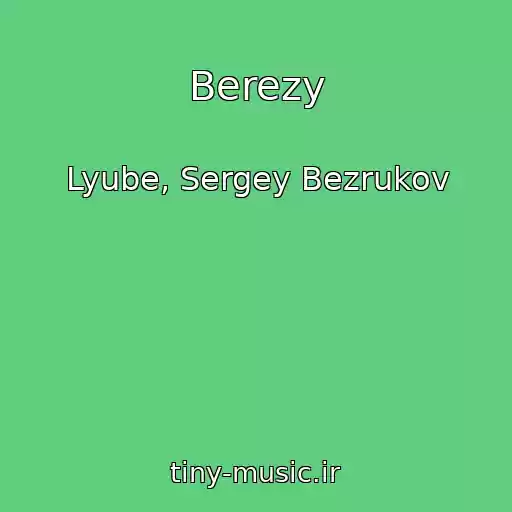 کاور آهنگ Berezy از Lyube, Sergey Bezrukov