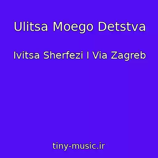 کاور آهنگ Ulitsa Moego Detstva از Ivitsa Sherfezi I Via Zagreb