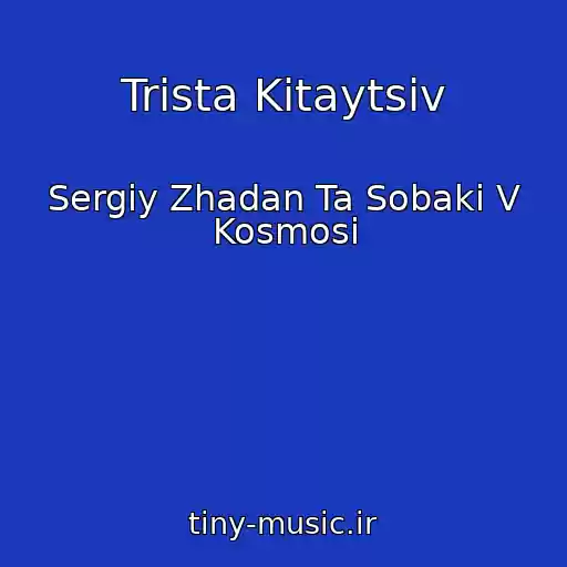 کاور آهنگ Trista Kitaytsіv از Sergіy Zhadan Ta Sobaki V Kosmosі