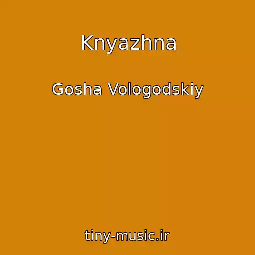کاور آهنگ Knyazhna از Gosha Vologodskiy