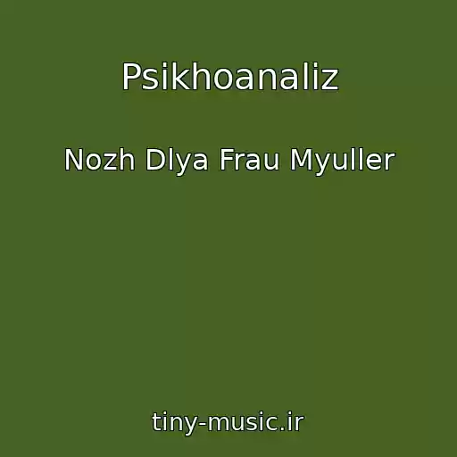 کاور آهنگ Psikhoanaliz از Nozh Dlya Frau Myuller