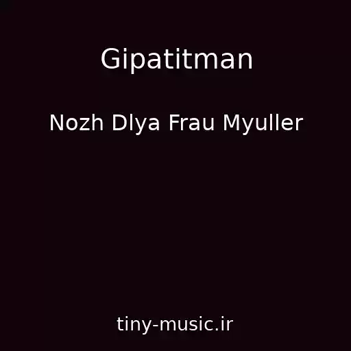 کاور آهنگ Gipatitman از Nozh Dlya Frau Myuller