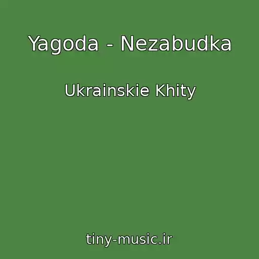 کاور آهنگ Yagoda - Nezabudka از Ukrainskie Khity