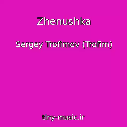 کاور آهنگ Zhenushka از Sergey Trofimov (Trofim)