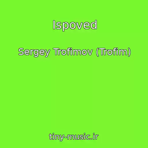 کاور آهنگ Ispoved از Sergey Trofimov (Trofim)