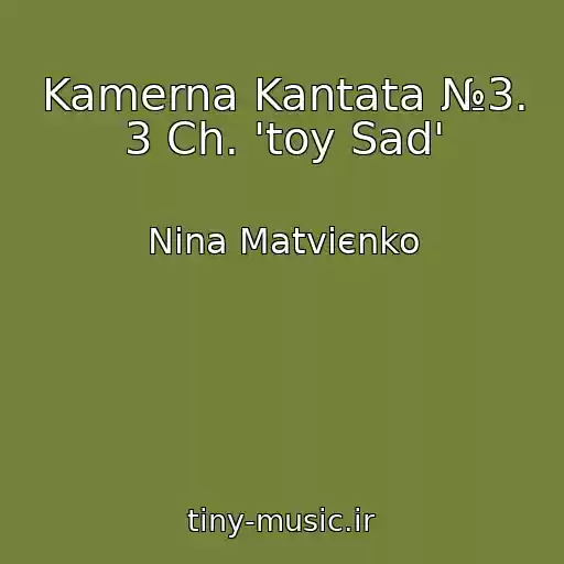 کاور آهنگ Kamerna Kantata №3. 3 Ch. 'toy Sad' از Nіna Matvієnko