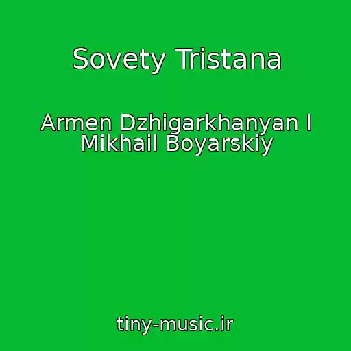 کاور آهنگ Sovety Tristana از Armen Dzhigarkhanyan I Mikhail Boyarskiy
