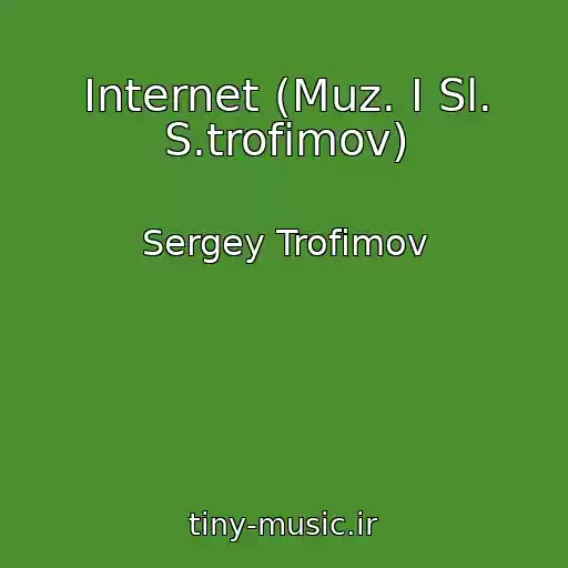کاور آهنگ Internet (Muz. I Sl. S.trofimov) از Sergey Trofimov