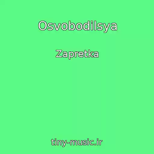 کاور آهنگ Osvobodilsya از Zapretka