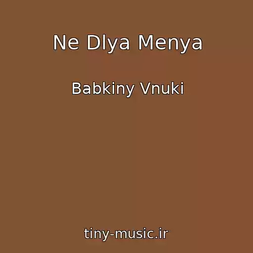 کاور آهنگ Ne Dlya Menya از Babkiny Vnuki