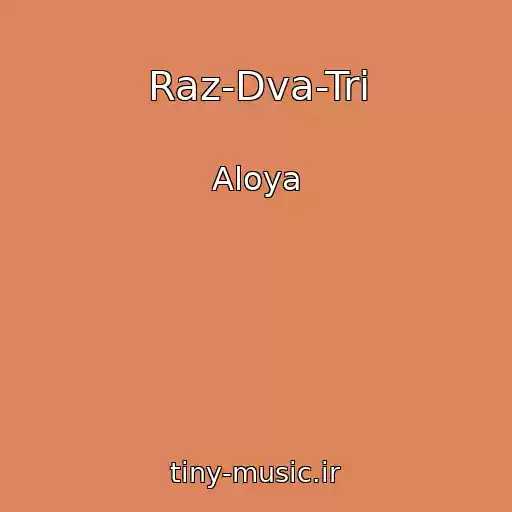 کاور آهنگ Raz-Dva-Tri از Aloya