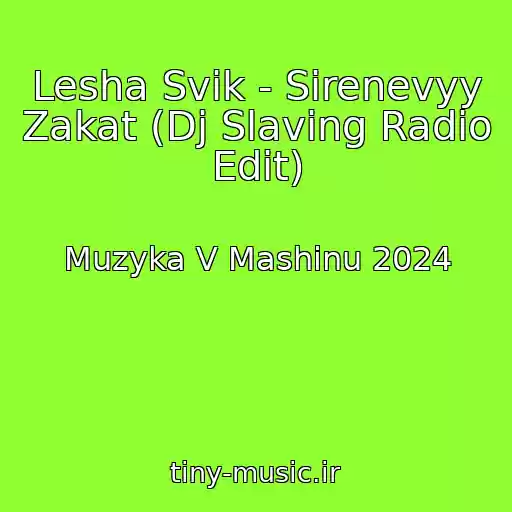 کاور آهنگ Lesha Svik - Sirenevyy Zakat (Dj Slaving Radio Edit) از Muzyka V Mashinu 2024
