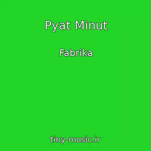 کاور آهنگ Pyat Minut از Fabrika