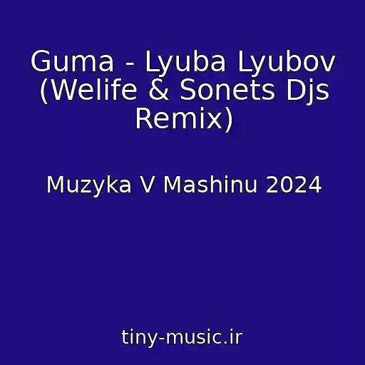 کاور آهنگ Guma - Lyuba Lyubov (Welife & Sonets Djs Remix) از Muzyka V Mashinu 2024