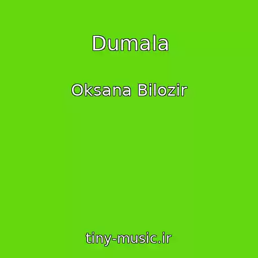 کاور آهنگ Dumala از Oksana Bіlozіr